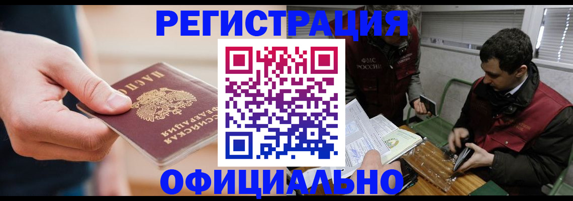 прописка паспорт в Осинниках