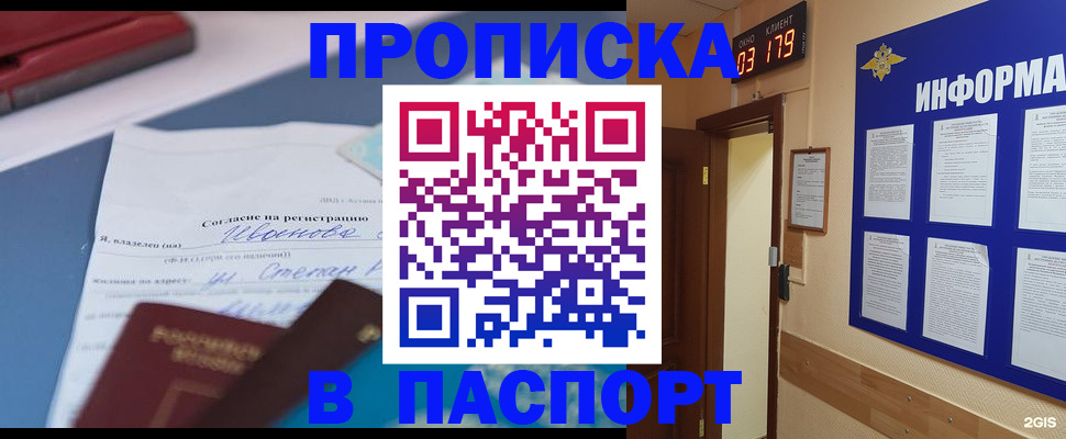 временная регистрация для всех в Осинниках