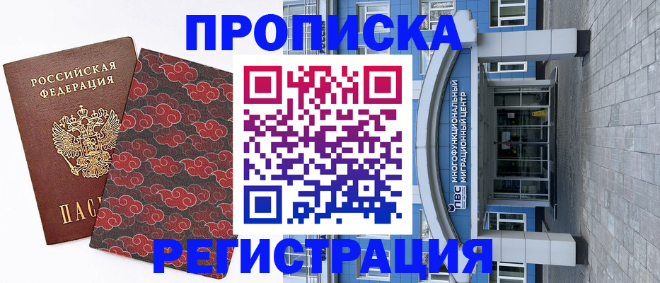 прописка от собственника в Осинниках